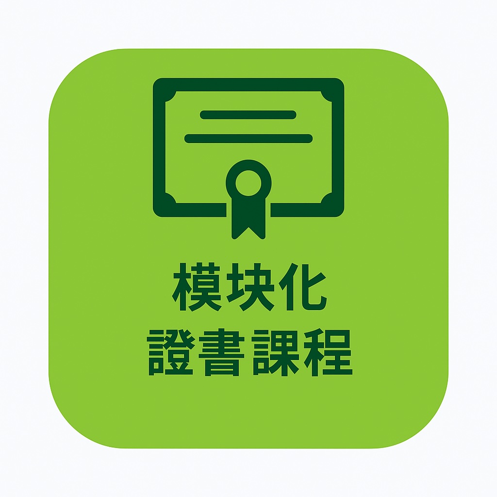 传道人证书课程